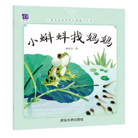 《中国名家经典原创图画书乐读本·小蝌蚪找妈妈》
