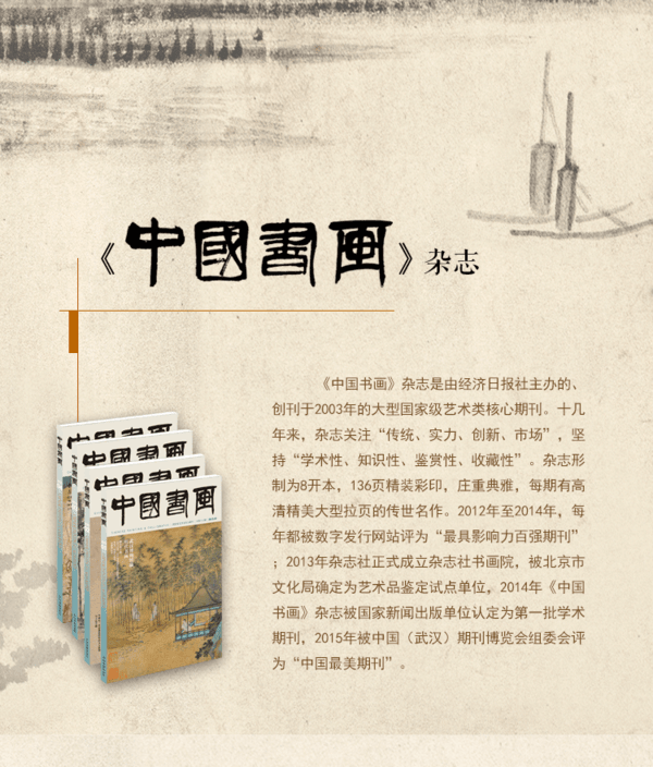 《中国书画》杂志 2021年第1期 南京博物院藏历代花鸟专题