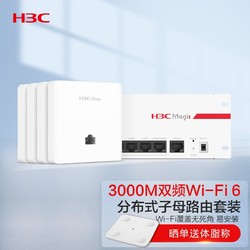 H3C 新华三 Magic BH套装 分布式路由 全屋Wi-Fi6+ 智慧家庭无线接入点AP面板套装 专为大户型设计 1母4子