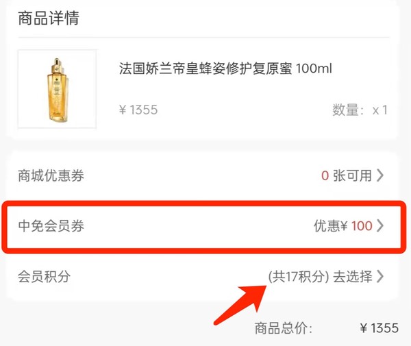 cdf会员购海南、有券的上：GUERLAIN 娇兰 帝皇蜂姿黄金修护复原蜜 100ml