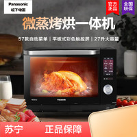 Panasonic 松下 panasonic) 家用多功能 大容量家用智能平板式微蒸烤一体机 NN-DS1500(黑色)