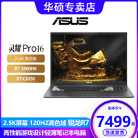 ASUS 华硕 Asus/华硕灵耀16Pro锐龙R7-5800HX高性能RTX3050设计笔记本电脑