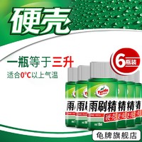 Turtle Wax 龟牌 浓缩汽车雨刷精6瓶装车用玻璃水清洁玻璃养护胶条雨刮精玻璃通用清洗剂雨刮液100ml