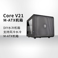 Thermaltake 曜越 Tt Core V1/V21台式电脑机箱 水冷小机箱 迷你itx/matx游戏机箱