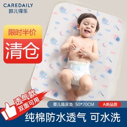 CARE DAILY 凯儿得乐 care daily） 婴儿隔尿垫可洗纯棉新生儿宝宝隔尿护理垫 1条装 小号50×70cm（全棉表层）