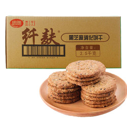 Silang 思朗 纤麸 黑芝麻消化饼干 2.5kg