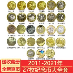 2011-2021年27枚纪念币大全 含泰山 冬奥纪念币