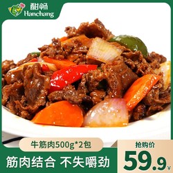 HanChang 酣畅 优享 进口牛筋肉500gx2包 筋肉巴脑牛肉筋 炖煮