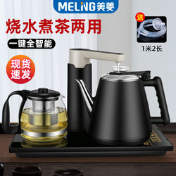 MELING 美菱 全自动智能上水壶器电热烧水壶嵌入式自动抽水泡茶茶壶套装