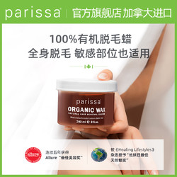 PARISSA parissa蜜蜡脱毛有机脱毛蜜蜡全身腋下脱毛神器腿毛全身脱毛膏女