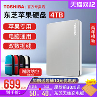 TOSHIBA 东芝 移动硬盘4t Canvio Flex X1 USB3.2高速Type-C苹果mac专用硬盘机械 固态 全新正品硬盘