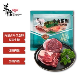 羊倌叔叔 国产原切 牛腱子1kg 草饲牛肉  酱卤炖煮 牛肉生鲜