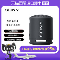 SONY 索尼 防水重低音便携无线扬声器SRS-XB13防水防尘 立体声