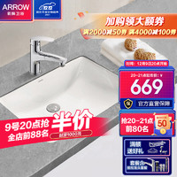 ARROW 箭牌卫浴 嵌入式陶瓷台下盆洗手洗脸盆卫生间方形台下盆（含4166抽拉龙头套餐)