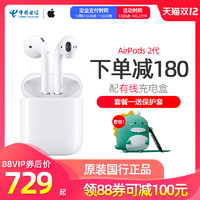 Apple 苹果 AirPods 2代无线蓝牙耳机配充电盒 原装国行iPhone手机耳麦入耳式运动