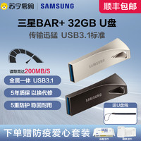 SAMSUNG 三星 BAR 32g u盘usb3.1电脑汽车载两用高速金属全新闪存优盘[370]
