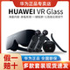 HUAWEI 华为 VRGlass智能眼镜虚拟现实3d体感游戏机头戴式沉浸电影立体