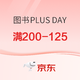 促销活动：京东 图书PLUS DAY 自营图书