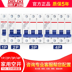 DELIXI 德力西 空气开关2p3p100a家用电闸开关三相小型断路器短路保护空开