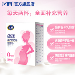 FIRMUS 飞鹤 星蕴孕产妇奶粉妈妈粉怀孕哺乳期含DHA 400g*2盒