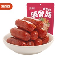 俏香阁 脆骨肠 奥尔良味猪肉肠 肉干肉脯 休闲零食小吃 96g/袋