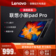 Lenovo 联想 小新Pad Pro 11.5英寸 影音娱乐办公学习平板电脑莱茵护眼 2.5k屏 6GB+128GB 深空灰