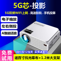 汇趣 智能投影仪家用wifi无线可连手机一体机智能白天超高清4K卧室微小型便携式家庭影院宿舍学生墙投上看电影电视