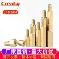 Creaby 六角铜柱M2M3M4单头铜螺柱机箱主板螺丝柱隔离柱电路板接线铜支柱