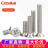 Creaby 304不锈钢螺丝沉头螺丝十字平头螺丝钉机丝机螺钉M3M4M5M6M8M10