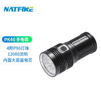 NATFIRE PK40 强光手电筒