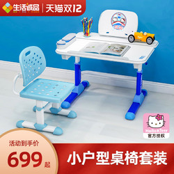 easy life 生活诚品 台湾品牌儿童学习桌抗菌防霉学生书桌写字桌椅套装可升降