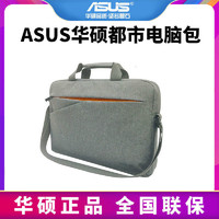ASUS 华硕 14寸都市电脑包时尚简约手提笔记本包商务轻薄单肩公文包