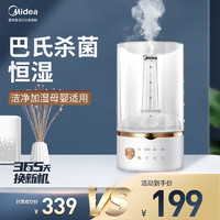 Midea 美的 加湿器SCK-3Q40 家用智能卧室室内小型恒湿大雾量净化空气香薰机