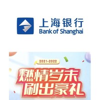 上海银行 享多重好礼