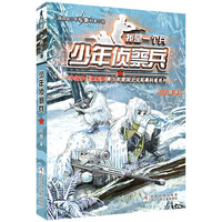 《我是一个兵·少年侦察兵》