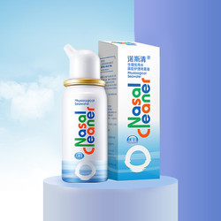 Nasal Cleaner 诺斯清 儿童生理性海水鼻腔护理喷雾器 50ml 赠保湿纸巾40抽