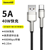 BASEUS 倍思 金属卡福乐USB to Type-C 数据线 适用华为手机PD快充线40W 紫色 2m