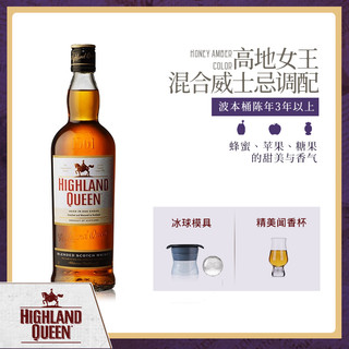 HIGHLAND QUEEN 高地女王 苏格兰进口波本桶混合调配威士忌  混合调配威士忌 送闻香杯+冰球模具