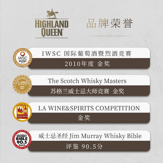 HIGHLAND QUEEN 高地女王 苏格兰进口波本桶混合调配威士忌  混合调配威士忌 送闻香杯+冰球模具