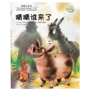 《儿童心灵成长图画书系·暖暖心绘本》（套装共5册）