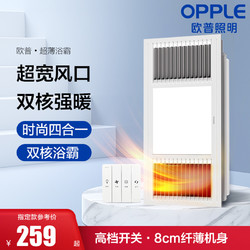 OPPLE 欧普照明 浴霸灯取暖浴室型集成吊顶风暖排气扇一体卫生间暖风机Y