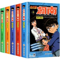 《名侦探柯南抓帧漫画》（1-5册）