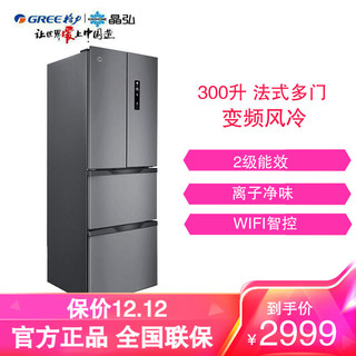 GREE 格力 晶弘 多开门冰箱BCD-300WIPQC三门家用变频风冷无霜WIFI智控离子长效净味节能省电 300升