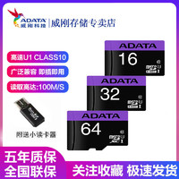 ADATA 威刚 Micro SD U1闪存卡TF 16G手机监控记录仪相机内存卡