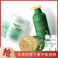 spes海盐洁发膏+丰盈护发素 控油清爽护发滋养