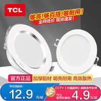 TCL 筒灯LED嵌入式天花灯开孔超薄射灯客厅吊顶孔灯过道灯牛眼灯