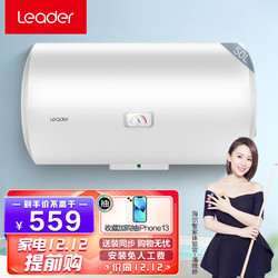 Leader 统帅 海尔出品电热水器电恒温40/50/60/80升 小型家用节能 储水式淋浴洗澡X1 50升