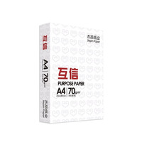 互信 HX-7001 A4复印纸 70g 500张/包*1包