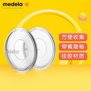 medela 美德乐 Medela) 溢乳收集罩 2片/盒