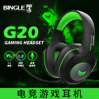 BINGLE 宾果 Bingle G20游戏耳机头戴式耳麦有线电脑电竞专用网吧带话筒